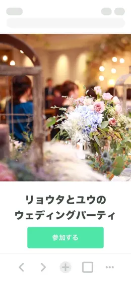 Wedding Quiz App - Smartphone Participation Screen