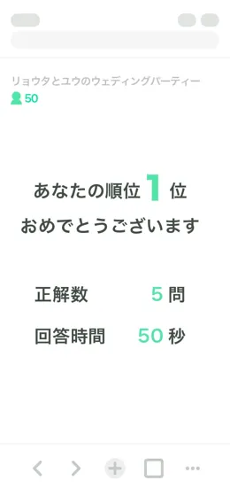 Wedding Quiz App - Check Rankings on Smartphone